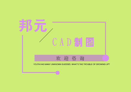 南京CAD制图培训