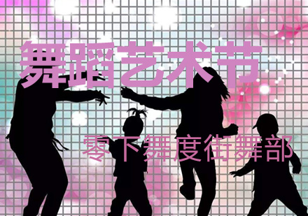 天津舞蹈艺术盛典深度报道