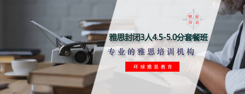 雅思封闭3人小班教学场景
