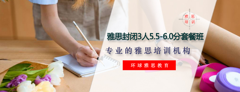 雅思三人封闭班教学场景