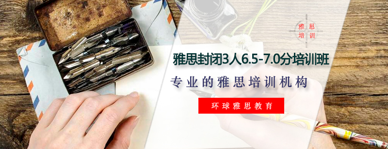 雅思封闭3人班教学场景