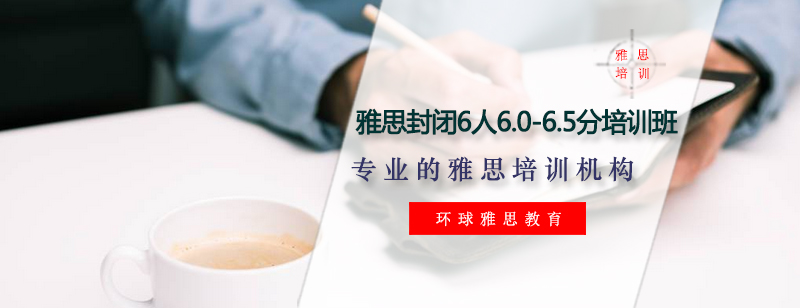 雅思封闭培训实景