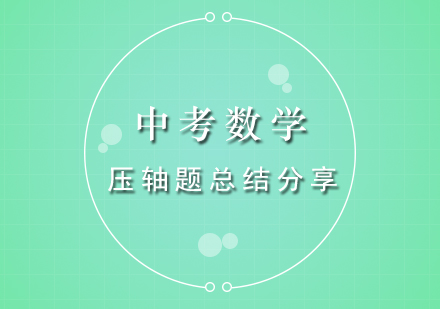 中考數(shù)學(xué)壓軸題九大核心題型全解析