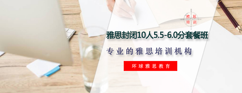 雅思封闭集训课程主图
