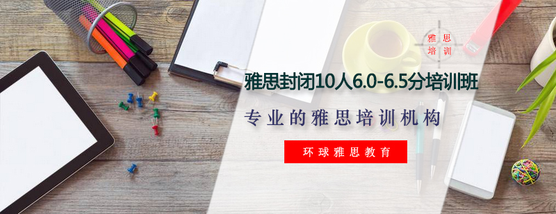 雅思封闭集训课程