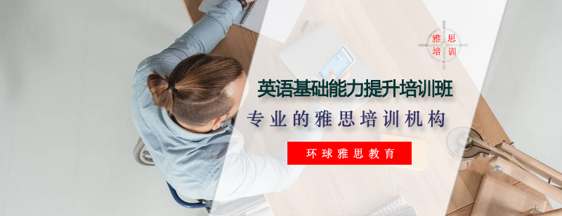 英语基础课程教学场景