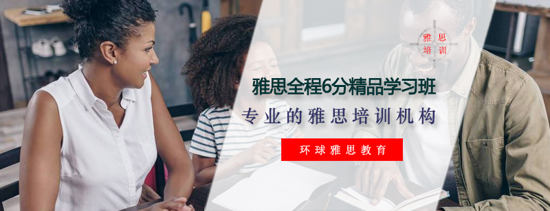 雅思系统化培训课程