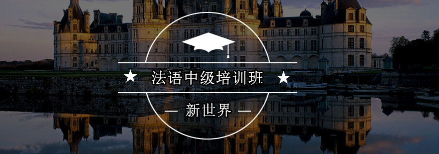 法语课堂实景