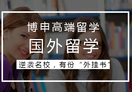 低分逆袭名校全攻略：背景提升实战解析