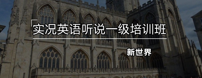 实景英语课堂互动