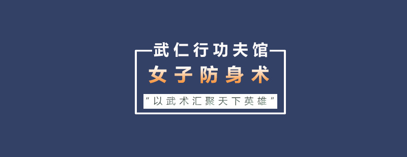 女子防身術(shù)教學(xué)現(xiàn)場