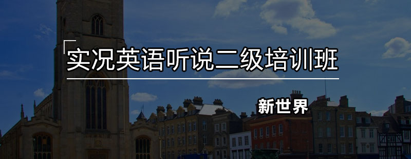 英语情景教学课堂