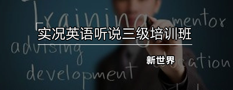 实景英语教学课堂