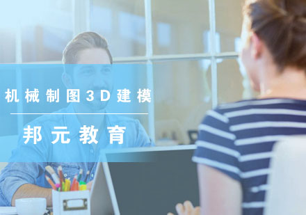 南京机械制图3D建模培训