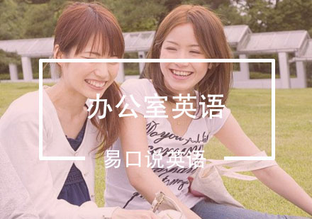 职场英语提升必备核心表达指南