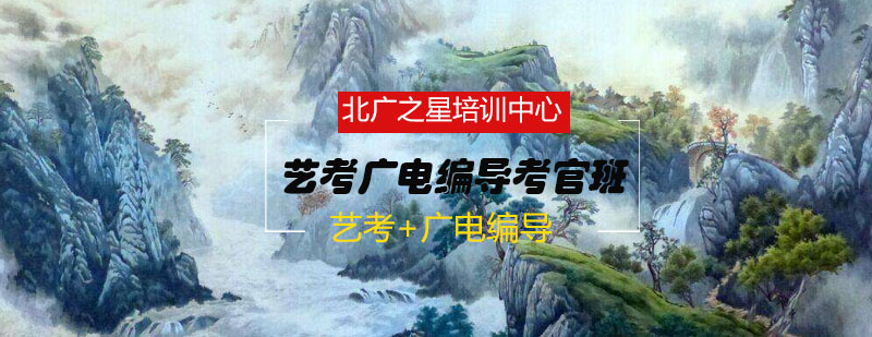 编导考官班教学现场