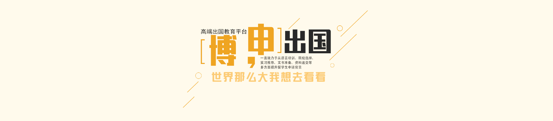 重庆博申高端留学
