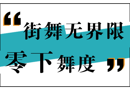 街舞越来越火了，残疾团队也在其中