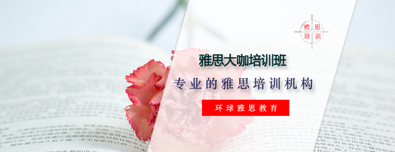 雅思集训课程实景
