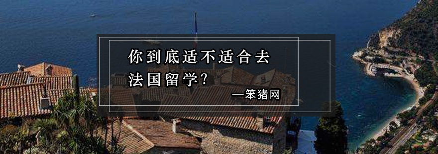 法国留学城市对比