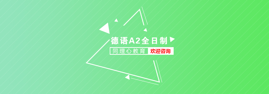 德语课堂实景