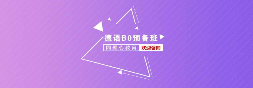 德語(yǔ)發(fā)音教學(xué)課堂