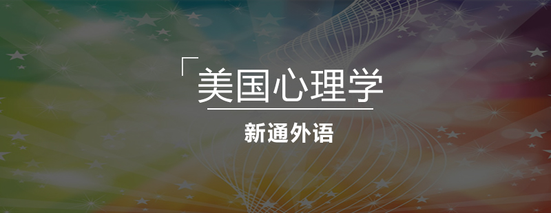 深圳心理学课程实景