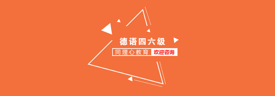 德語等級考試培訓(xùn)實景