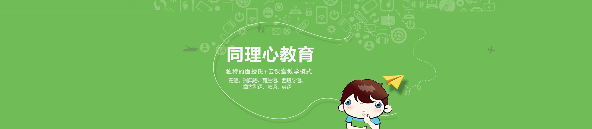 上海同理心教育