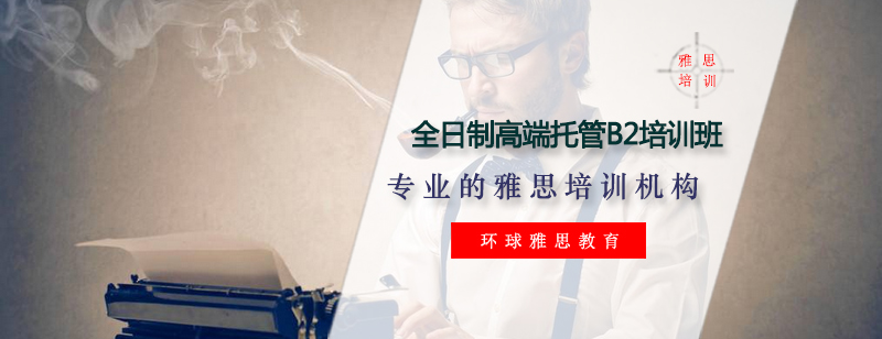 雅思集训课堂实景