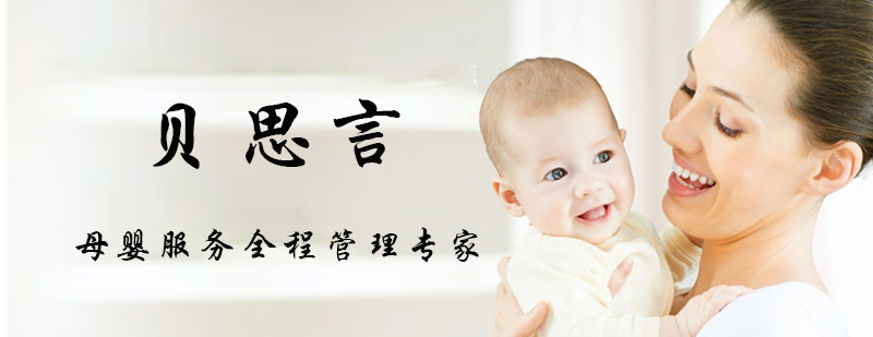 贝思言母婴实训课堂