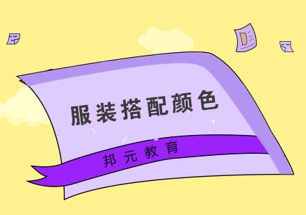 服装色彩搭配全指南