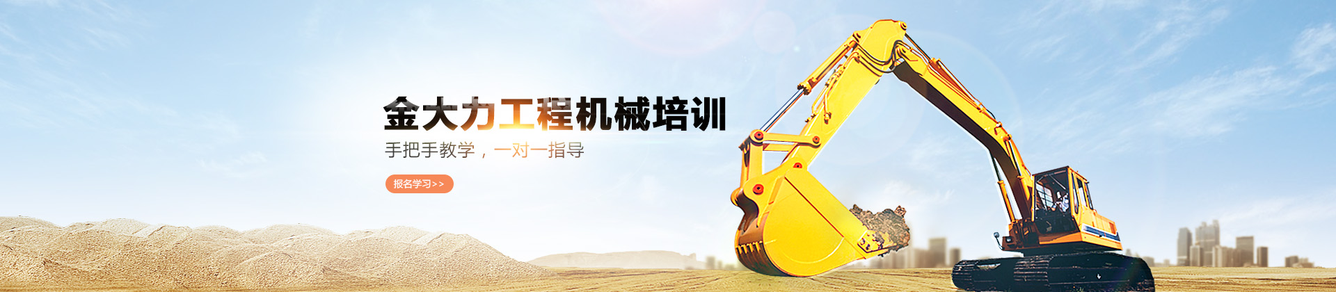 武汉金大力工程机械培训中心