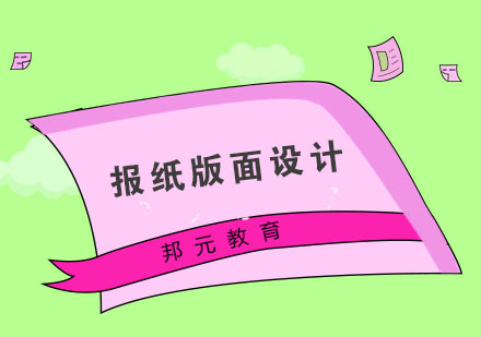 报纸版面设计核心要素解析与实战技巧