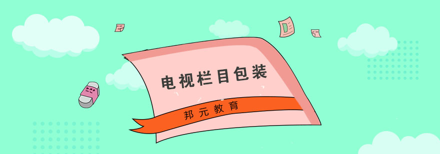 影视包装设计案例