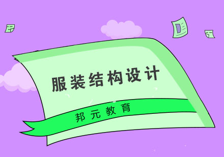 服装结构设计核心要点解析