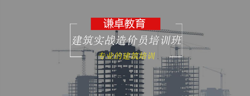 建筑造价实训场景