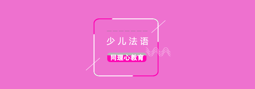 法語課堂互動