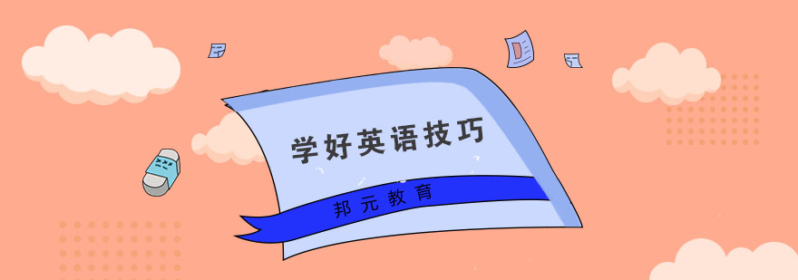 英语学习阶段图示