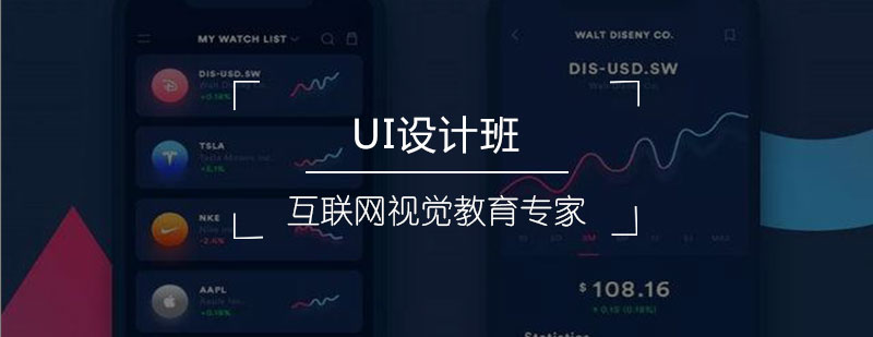 UI设计班