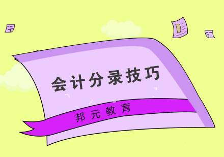 会计实务操作精要解析