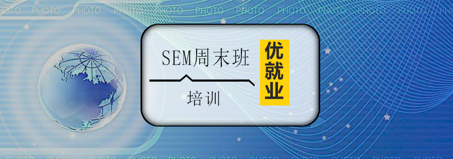SEM培训课堂实景