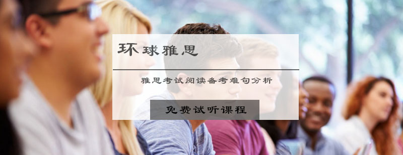 雅思考试阅读备考难句分析