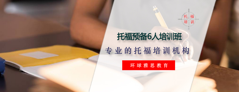托福小班教学场景