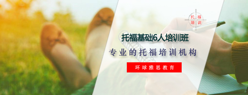 托福小班教学场景