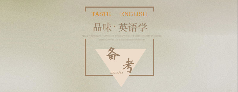 雅思备考课程体系