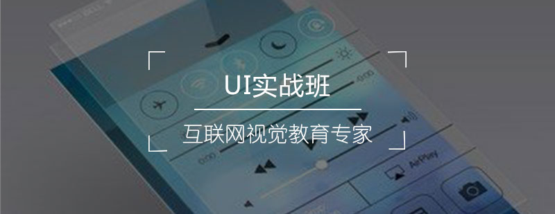 UI实战班