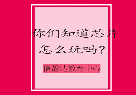 你们知道LD3320语音识别芯片怎么玩吗？