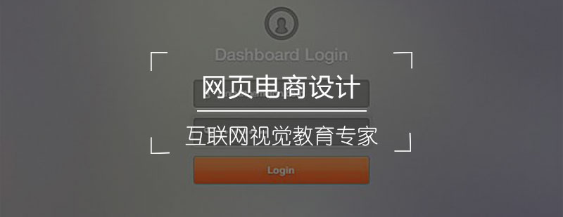 网页电商设计