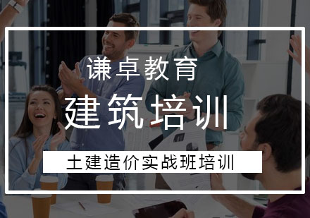 土建造价零基础到精通实战课程深度解析
